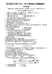 必修一二生物试题