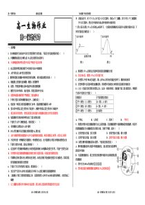 必修一复习作业1