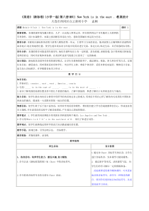 新标准英语一起B8M8U1教案