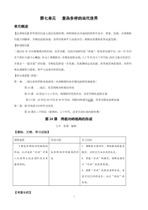 必修一第7单元学案