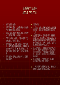 新桥规学习讲座