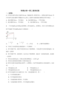 必修一第二章单元测试题