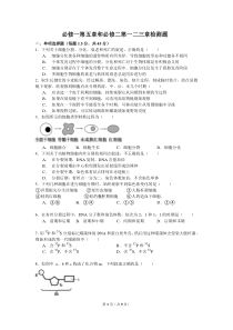 必修一第五章和必修二第一二三章检测题(原成都七中试题)