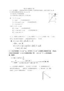 新概念物理教程力学答案详解(四)