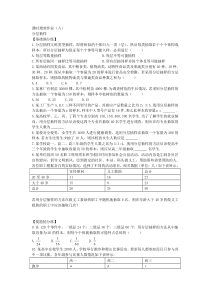 必修3课时增效作业