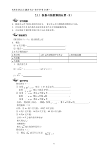 必修一(第二章基本初等函数)导学案