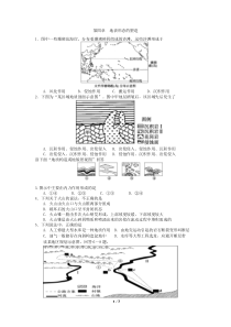 必修一第四章地表形态的塑造练习题