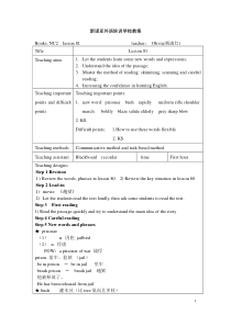 新概念英语2lesson81教案