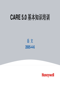 CARE的基本功能和技巧