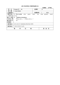 新概念英语第一册13-20课教案