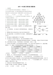 必修三期末复习模拟卷