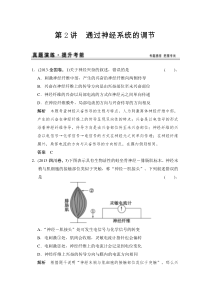 必修三第一单元第2讲通过神经系统的调节