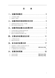 运输系统规划报告