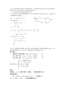 新概念物理教程力学答案详解(四)4—24