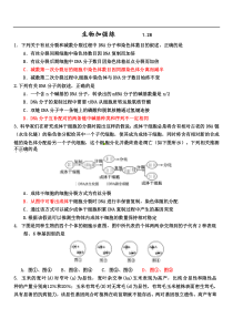 必修二生物综合小测