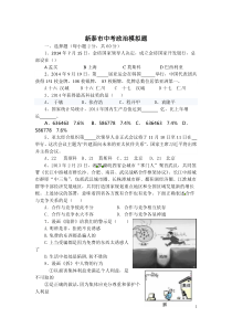 新泰市中考模拟试题