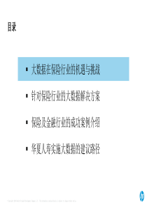 大数据解决方案在保险行业的应用实践