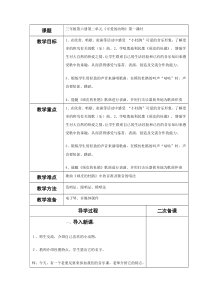 新泰市第一实验小学小学三年级音乐下册第二单元(王琳)