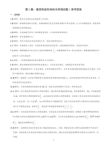 必修二第二章试题答案(6套)