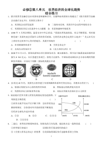 必修二第八单元选择题