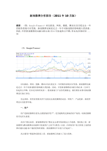 新浪微博分析报告