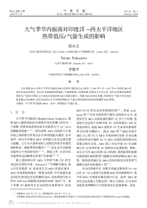 大气季节内振荡对印度洋—西太平洋地区热带低压气旋生成的影响