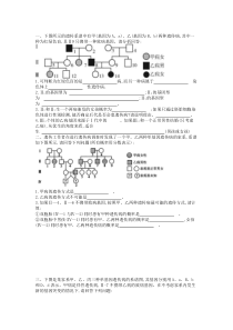 必修二遗传的习题