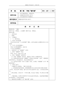 新湘教版信息技术五年级下册全册教案(表格式)