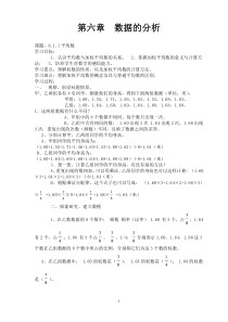 新湘教版数学七年级下第六章数据的分析教案