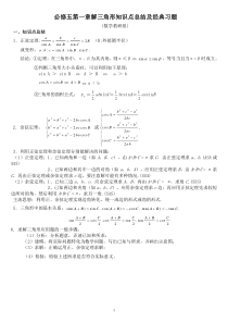 必修五第一章解三角形知识点总结及经典习题