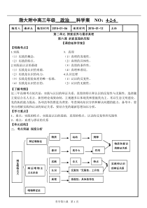 必修四《生活与哲学》第六课求索真理的历程打印