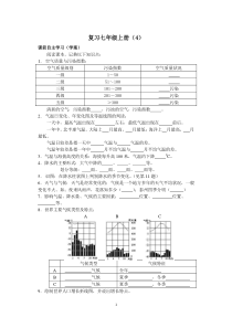 新版-初中-地理-导学案-中考复习教学案7年级上册(4)