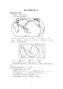 新版-初中-地理-导学案-中考复习教学案7年级上册