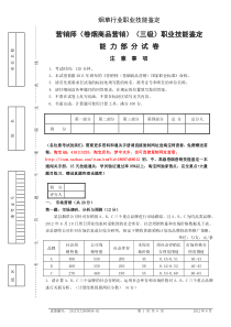 新版2011烟草行业卷烟营销技能鉴定考试题库2012年6月真题(卷烟商品营销师)