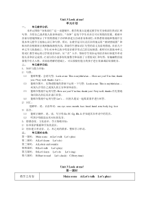 新版PEP英语Unit3Lookatme表格式教案