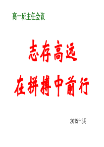 志存高远,在拼搏中前行