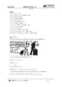 新版中日交流标准日本语中级上册第一课