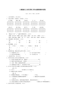 新版五年级上册语文第3单元试卷2(附答案)