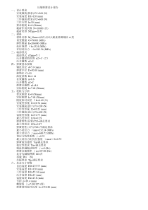 忠良缓冲装置压缩弹簧设计报告