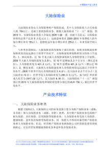 大陆保险业产业技术特征