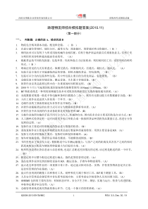 新版助理物流师综合模拟题答案20101020