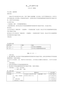 新版北师大版小学数学一年级下册第二三单元教案