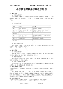 新版四年级下册英语教案