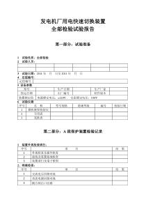 快切试验报告