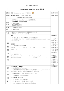 新版小学英语四年级下册导学案Unit4At_the_farm[1]