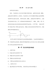 新版建筑电工第二章第一节交流电的基本概念