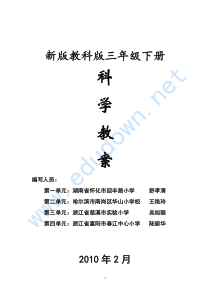 新版教科版三年级下册《科学》教案