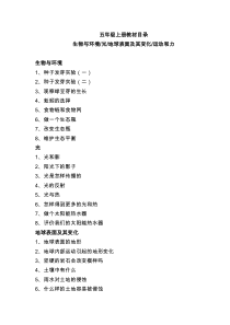 新版教科版五年级上册教学设计