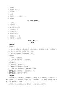 新版教科版六年级《科学》下册教案