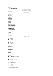 新版新目标七年级英语上册短语句子1-8单元复习课件